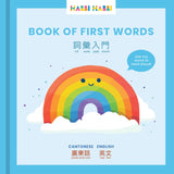 Habbi Habbi Book of First Words Cantonese