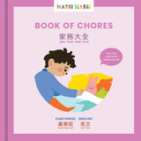 Habbi Habbi Book of Chores Cantonese