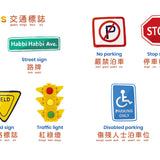 Habbi Habbi Things That Go Cantonese