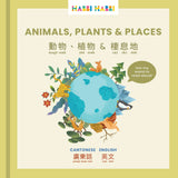 Habbi Habbi Animals, Plants & Places Cantonese