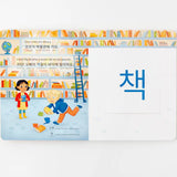 Pay It Forward: Korean-English