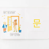 Pay It Forward: Korean-English