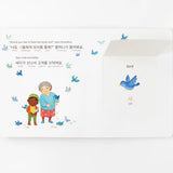 Pay It Forward: Korean-English