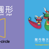 Bitty Bao Dragon Boat Festival A Bilingual Book in English and Cantonese with Traditional Characters and Jyutping