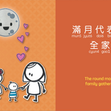 Bitty Bao Mid-Autumn Festival - Cantonese A Bilingual Book in English and Cantonese with Traditional Characters and Jyutping
