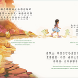 Bitty Bao Fortune Cookie Dreams - Traditional A Bilingual Book in English and Mandarin with Traditional Characters and Pinyin