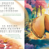 Bitty Bao Fortune Cookie Dreams - Traditional A Bilingual Book in English and Mandarin with Traditional Characters and Pinyin