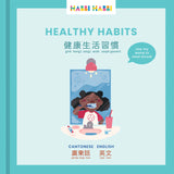 Habbi Habbi Healthy Habits Cantonese