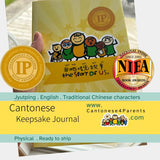 Cantonese Keepsake Journal for Parent and Child | Interactive Book