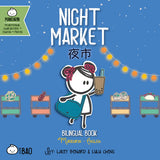 PRE-ORDER: Bitty Bao Night Market - Traditional A Bilingual Book in English and Mandarin with Traditional Characters, Zhuyin, and Pinyin