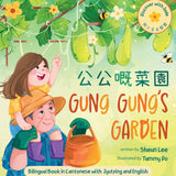 Discover with Jade: Gung Gung’s Garden - English/ Cantonese with Jyutping