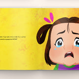 PRE-ORDER: I Want A Popsicle!: A Story About Dealing With Anger - Korean