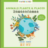 Habbi Habbi Animals, Plants & Places Mandarin